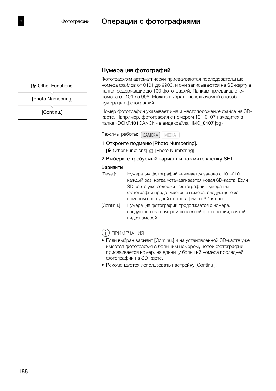 Нумерация фотографий 188, Операции с фотографиями | Canon XF305 User Manual | Page 188 / 232