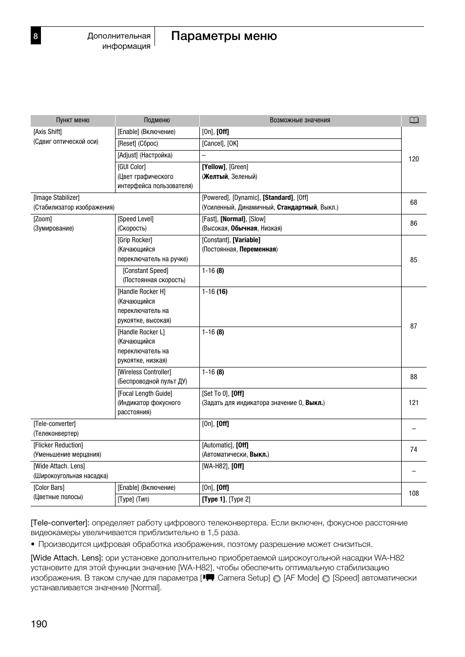 Параметры меню | Canon XF305 User Manual | Page 190 / 232