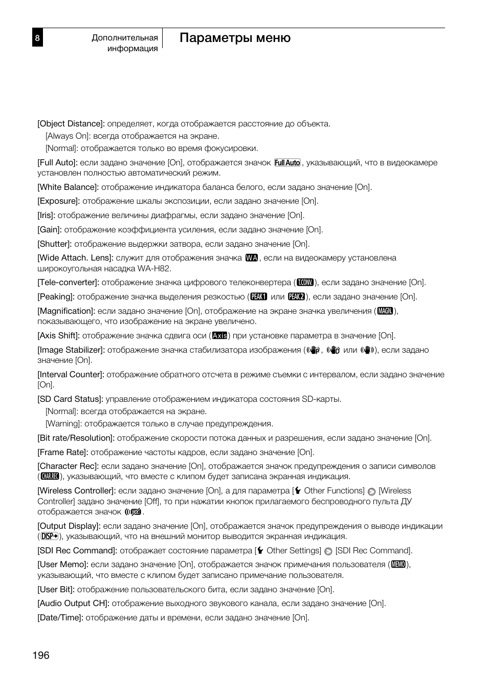 Параметры меню | Canon XF305 User Manual | Page 196 / 232