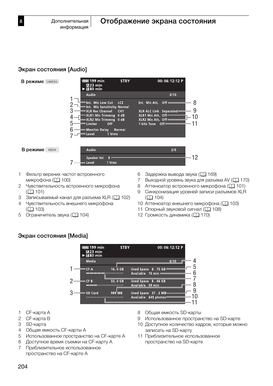 Отображение экрана состояния | Canon XF305 User Manual | Page 204 / 232