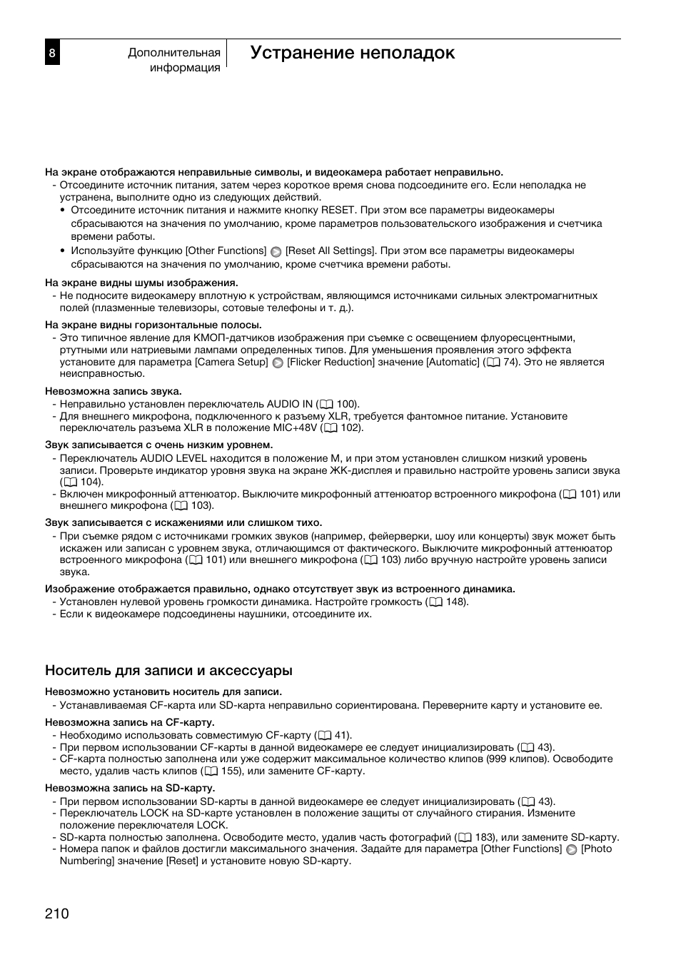 Устранение неполадок, Носитель для записи и аксессуары | Canon XF305 User Manual | Page 210 / 232