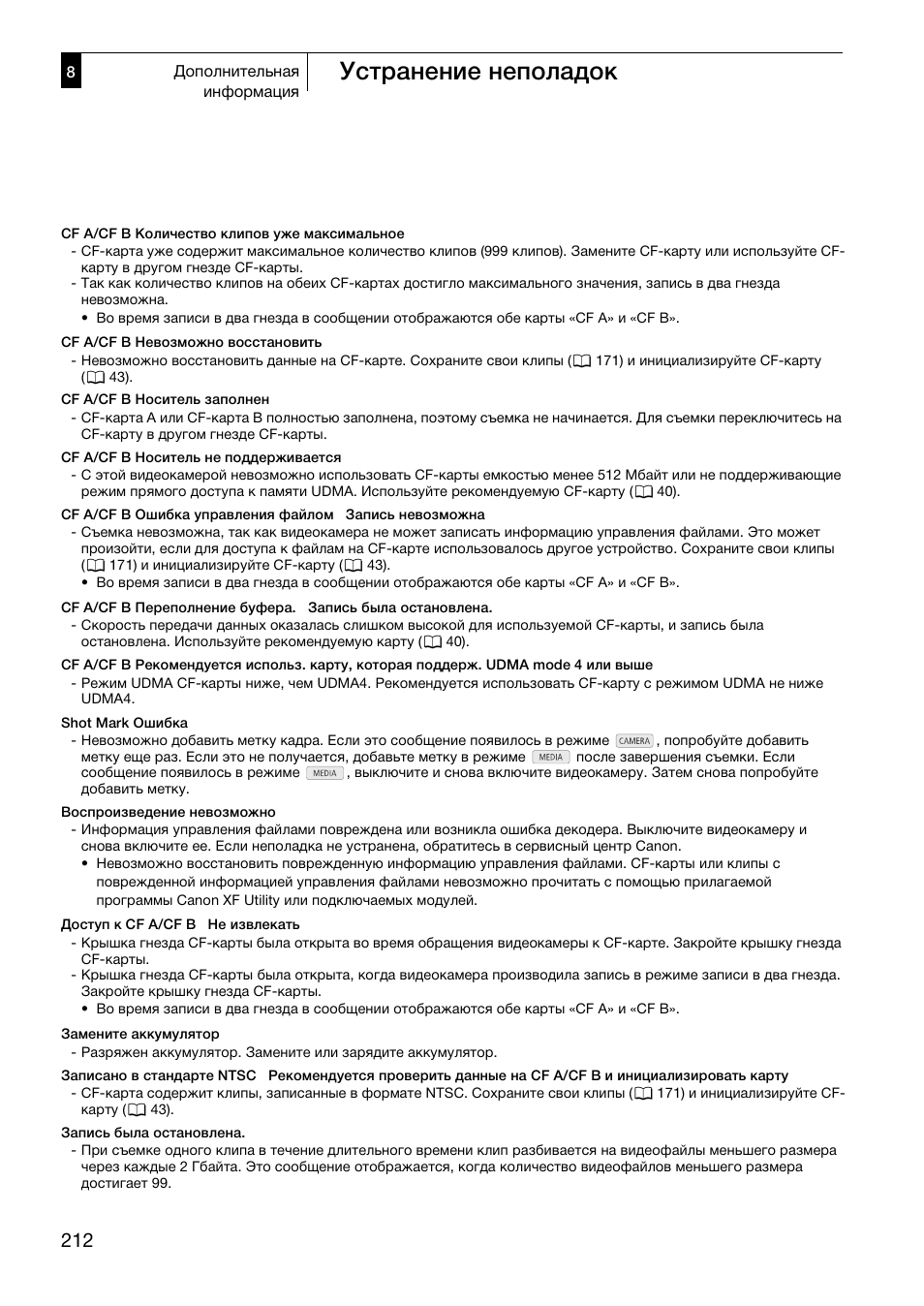 Устранение неполадок | Canon XF305 User Manual | Page 212 / 232