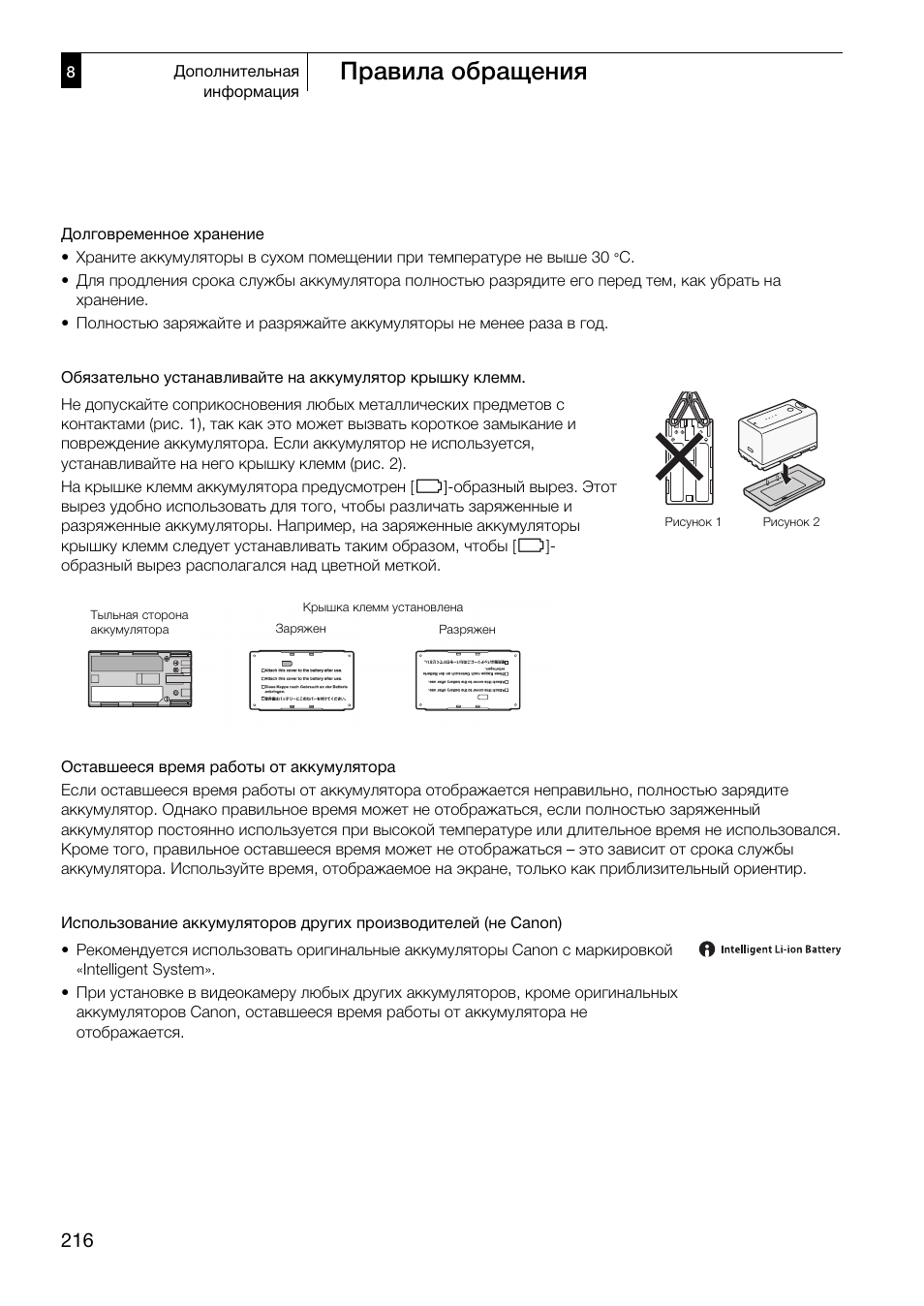 Правила обращения | Canon XF305 User Manual | Page 216 / 232