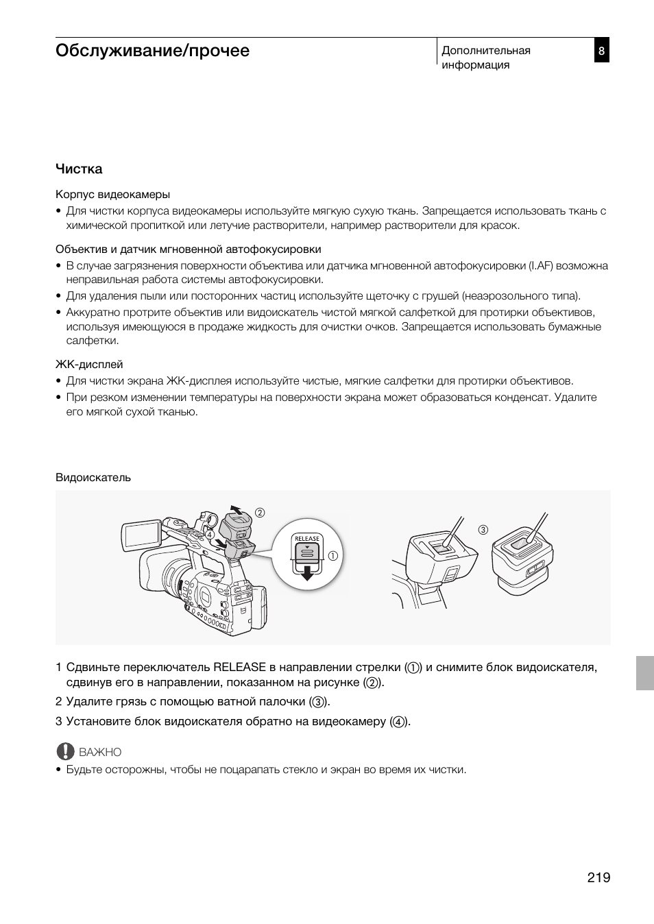 Обслуживание/прочее 219, Обслуживание/прочее, Чистка | Canon XF305 User Manual | Page 219 / 232