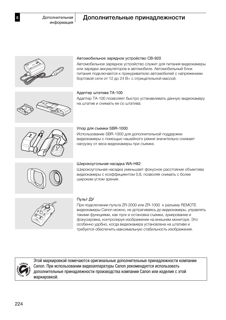 Дополнительные принадлежности | Canon XF305 User Manual | Page 224 / 232