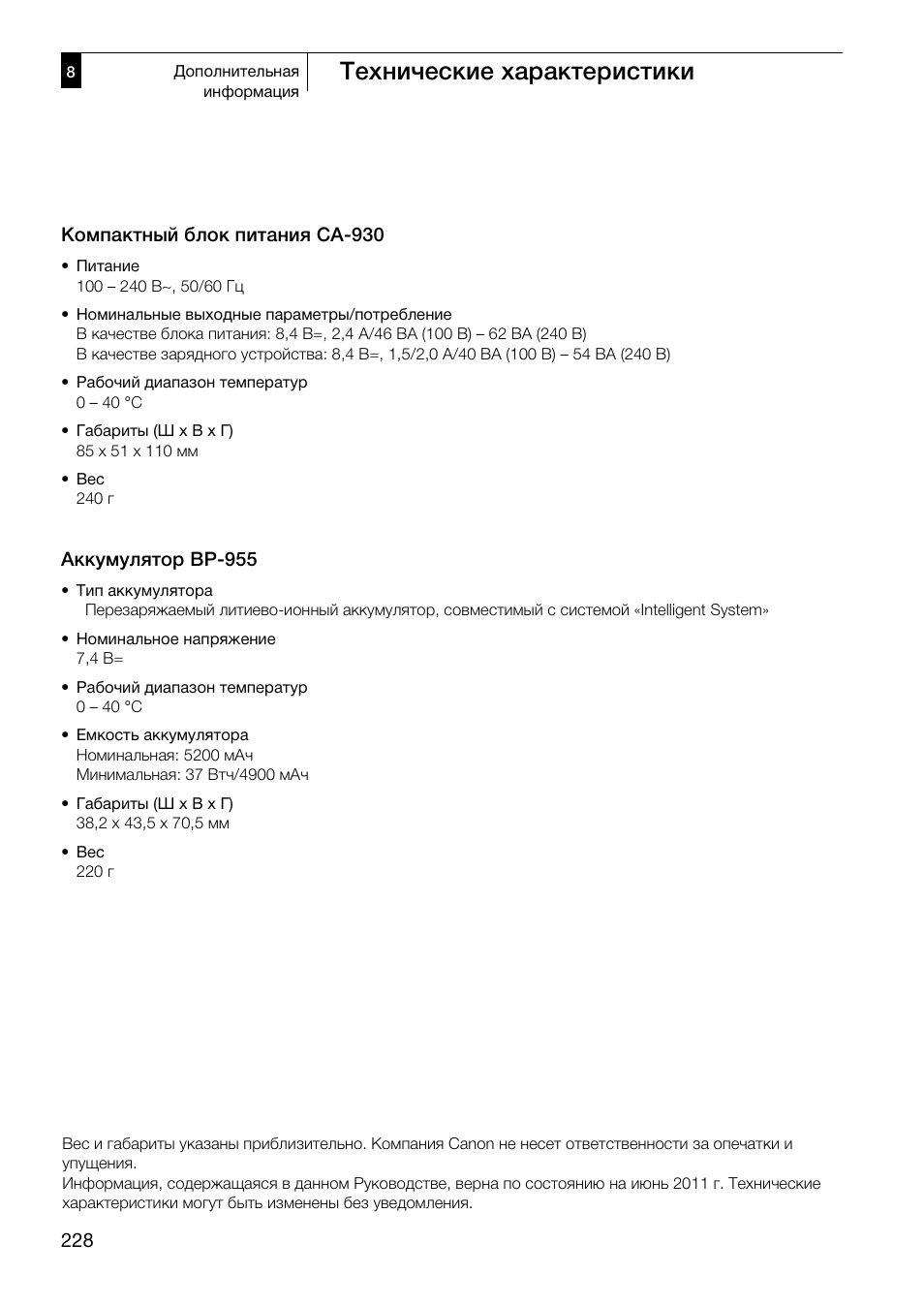 Технические характеристики | Canon XF305 User Manual | Page 228 / 232