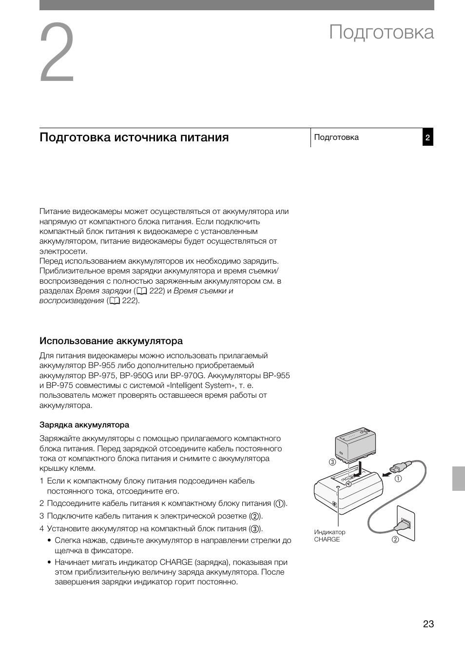 Подготовка 23, Подготовка источника питания 23, Использование аккумулятора 23 | Подготовка | Canon XF305 User Manual | Page 23 / 232