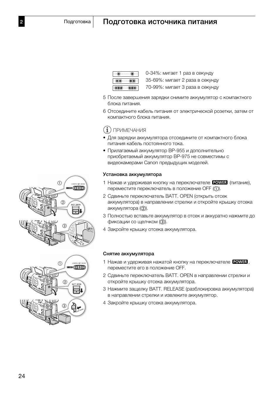 Подготовка источника питания | Canon XF305 User Manual | Page 24 / 232