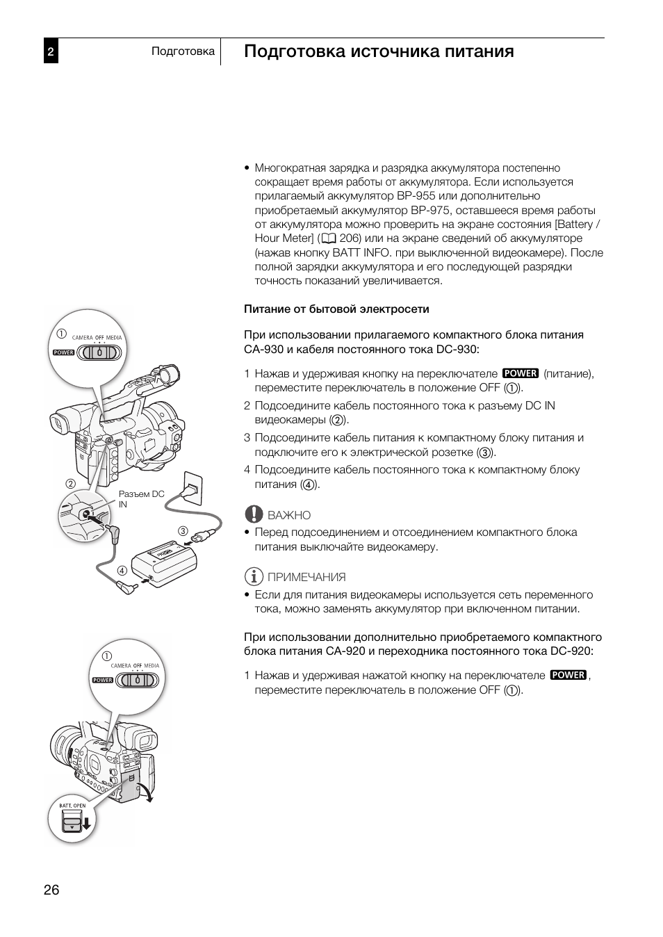 Подготовка источника питания | Canon XF305 User Manual | Page 26 / 232