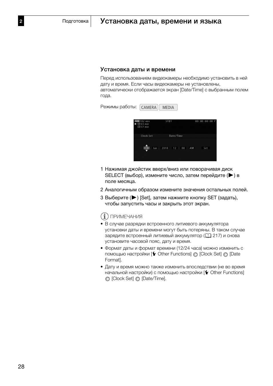 Установка даты, времени и языка 28, Установка даты и времени 28, Установка даты, времени и языка | Установка даты и времени | Canon XF305 User Manual | Page 28 / 232
