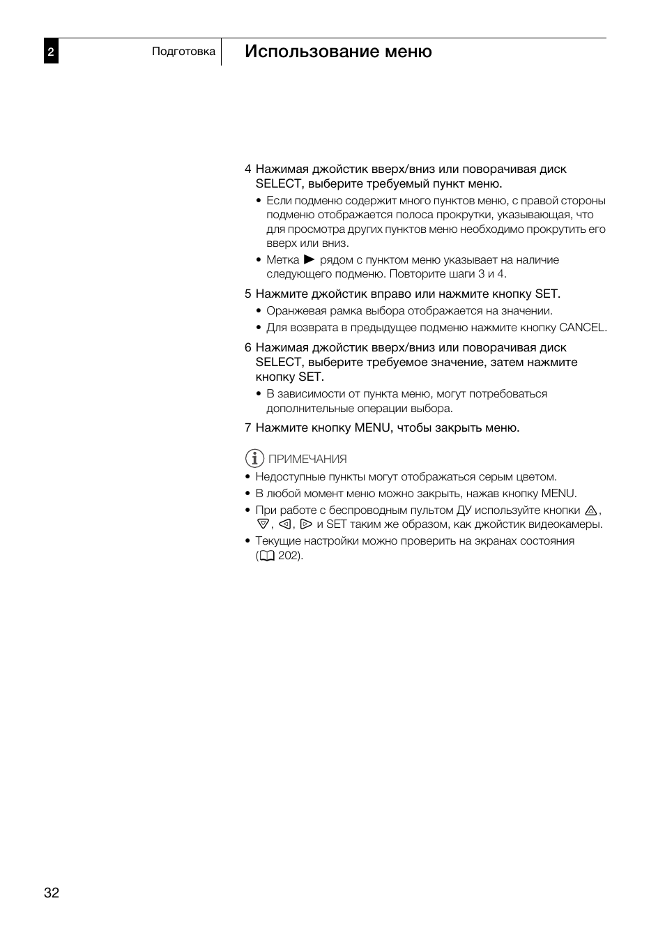 Использование меню | Canon XF305 User Manual | Page 32 / 232