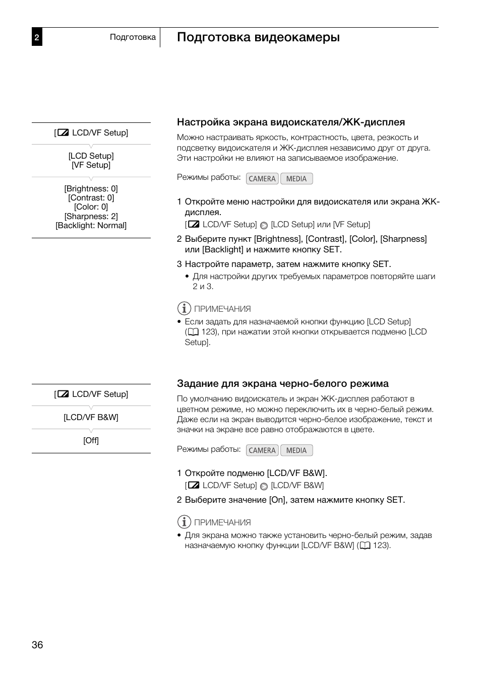 Настройка экрана видоискателя/жк, Дисплея 36, Задание для экрана черно-белого режима 36 | Подготовка видеокамеры | Canon XF305 User Manual | Page 36 / 232