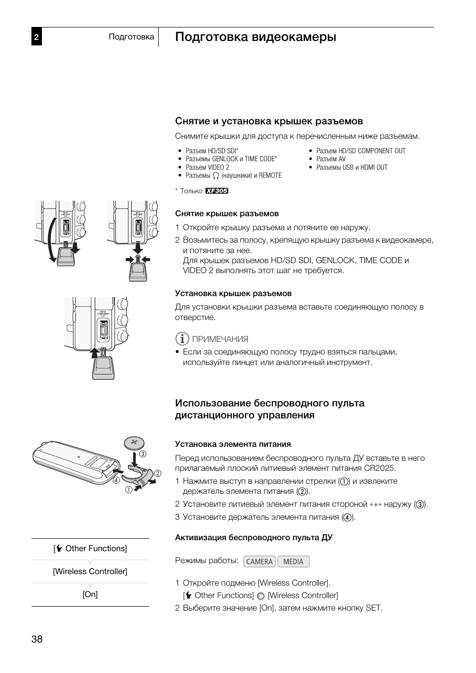 Снятие и установка крышек разъемов 38, Использование беспроводного пульта, Дистанционного управления 38 | Подготовка видеокамеры, Снятие и установка крышек разъемов | Canon XF305 User Manual | Page 38 / 232