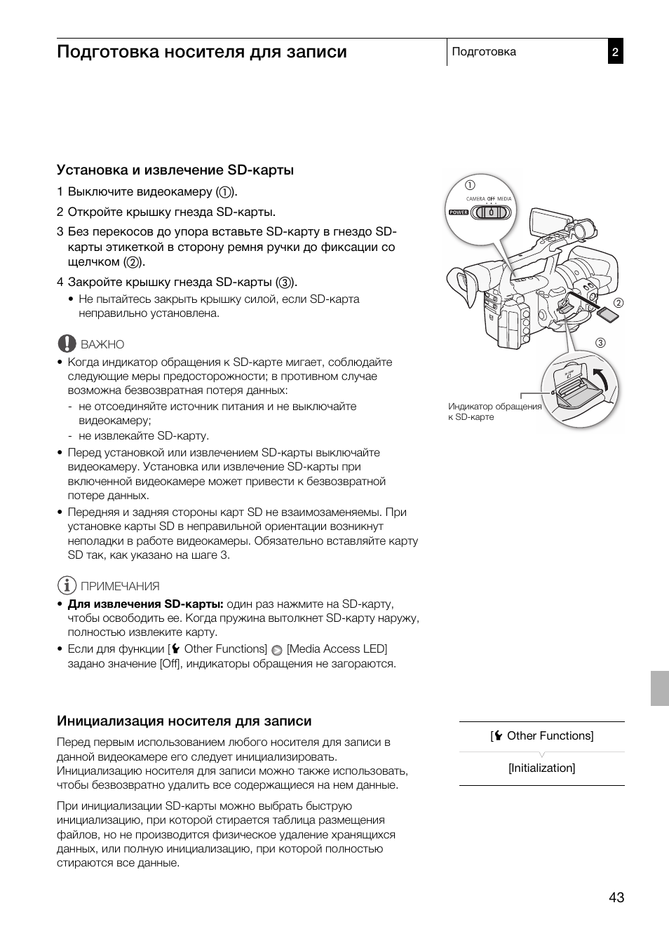 Установка и извлечение sd-карты 43, Инициализация носителя для записи 43, Подготовка носителя для записи | Установка и извлечение sd-карты, Инициализация носителя для записи | Canon XF305 User Manual | Page 43 / 232