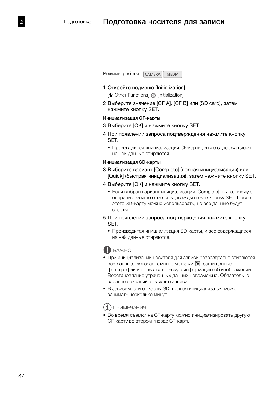 Подготовка носителя для записи | Canon XF305 User Manual | Page 44 / 232