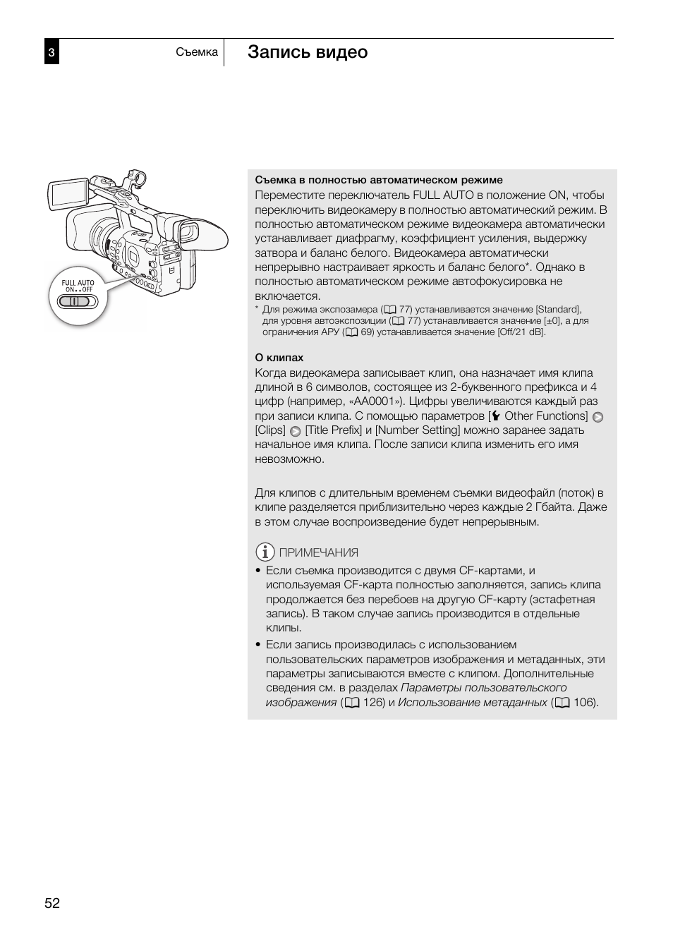 Запись видео | Canon XF305 User Manual | Page 52 / 232