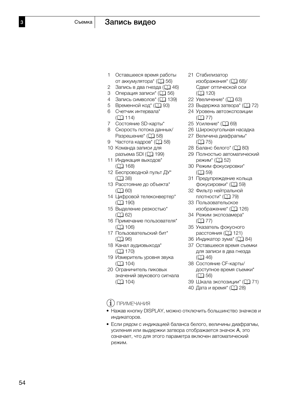 Запись видео | Canon XF305 User Manual | Page 54 / 232