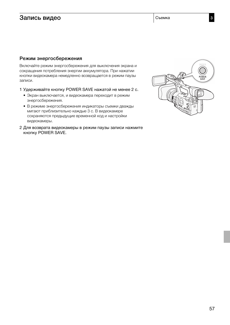 Режим энергосбережения 57, Запись видео | Canon XF305 User Manual | Page 57 / 232