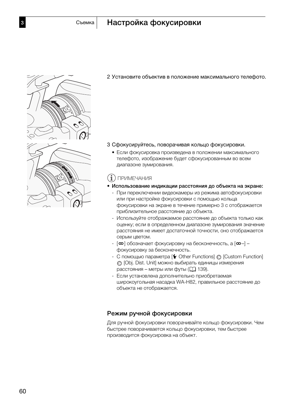 Режим ручной фокусировки 60, Настройка фокусировки | Canon XF305 User Manual | Page 60 / 232