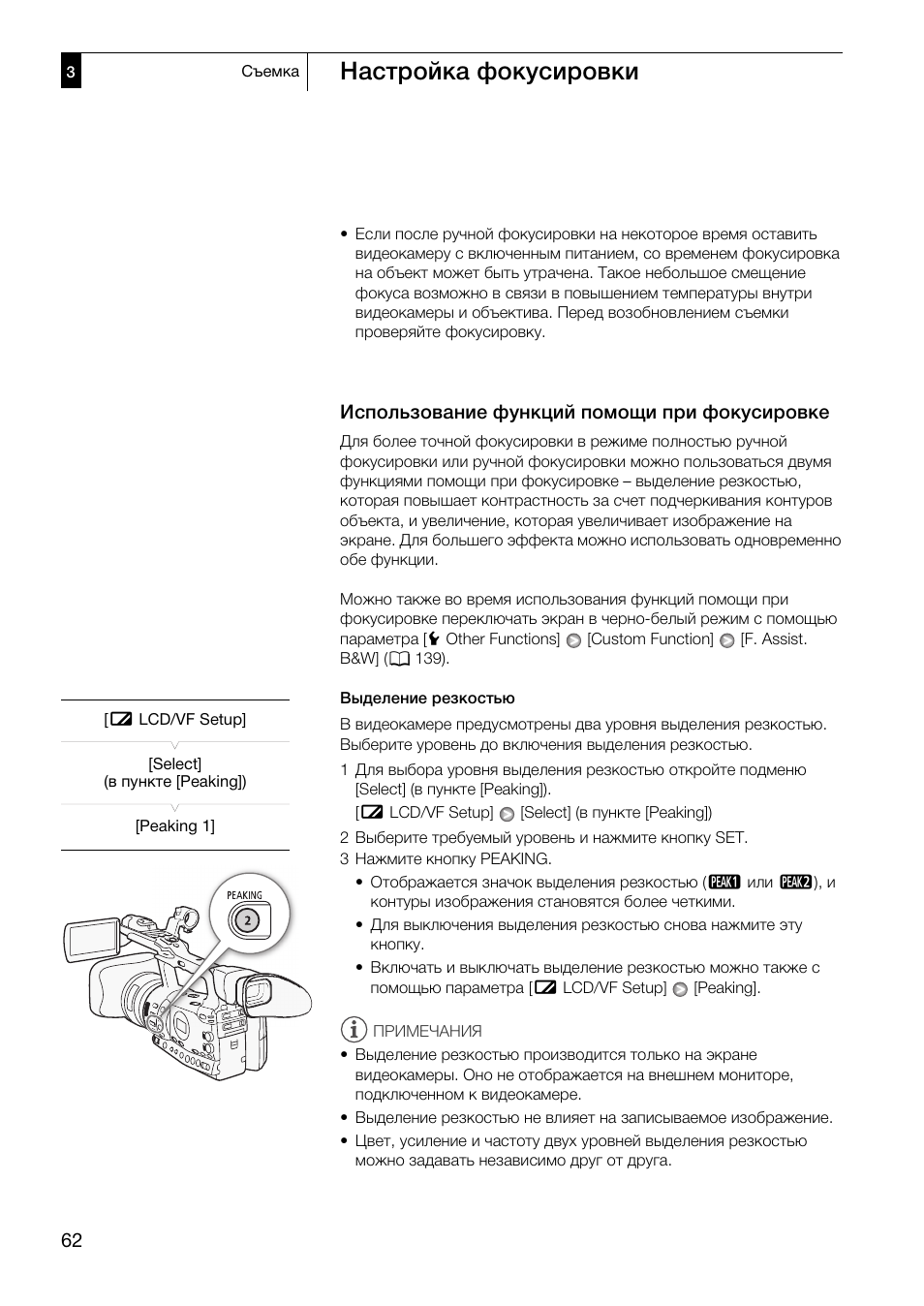 Использование функций помощи при, Фокусировке 62, 62)/наз | Настройка фокусировки, Использование функций помощи при фокусировке | Canon XF305 User Manual | Page 62 / 232