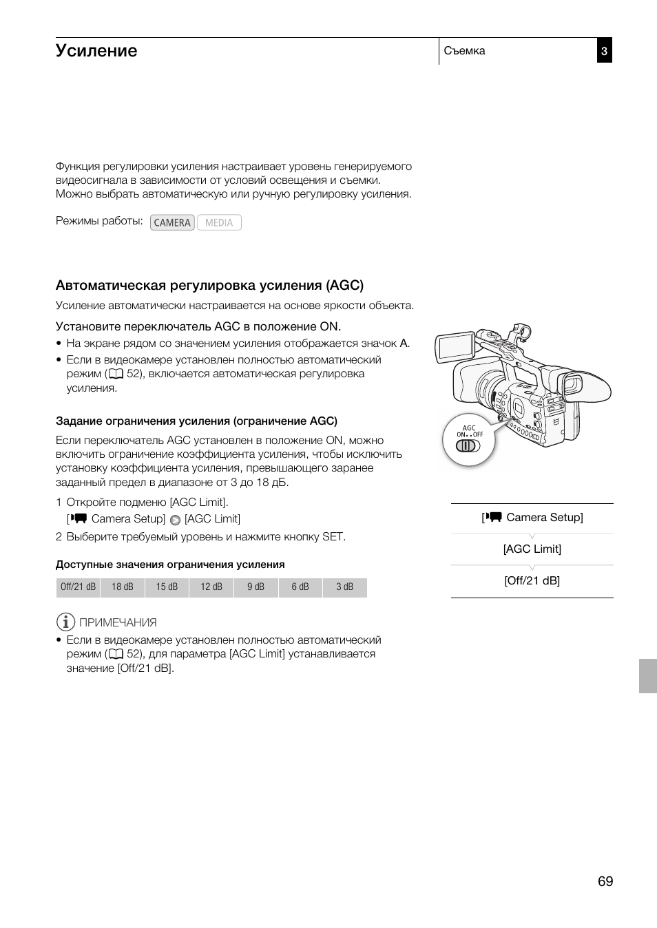 Усиление 69, Автоматическая регулировка усиления, Agc) 69 | Усиление, Автоматическая регулировка усиления (agc) | Canon XF305 User Manual | Page 69 / 232