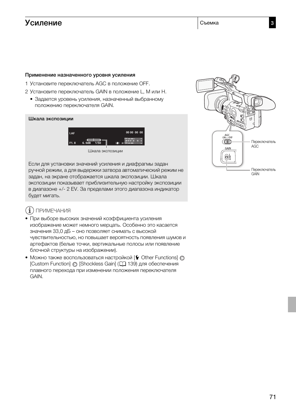 Усиление | Canon XF305 User Manual | Page 71 / 232