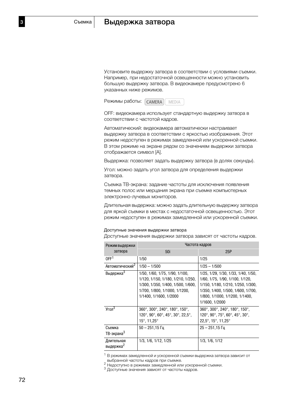 Выдержка затвора 72, Выдержка затвора | Canon XF305 User Manual | Page 72 / 232