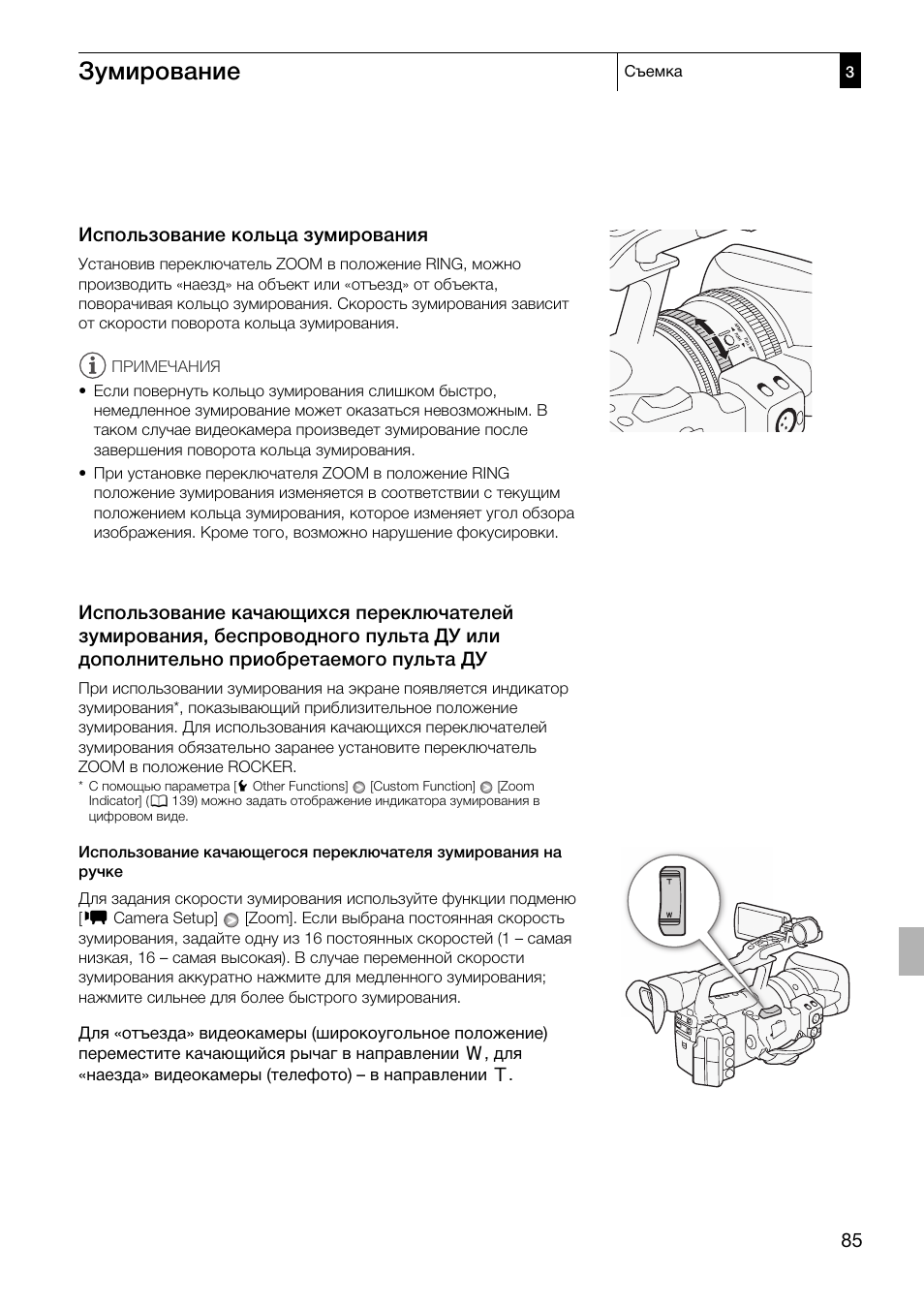 Использование кольца зумирования 85, Использование качающихся переключателей, Зумирование | Использование кольца зумирования | Canon XF305 User Manual | Page 85 / 232