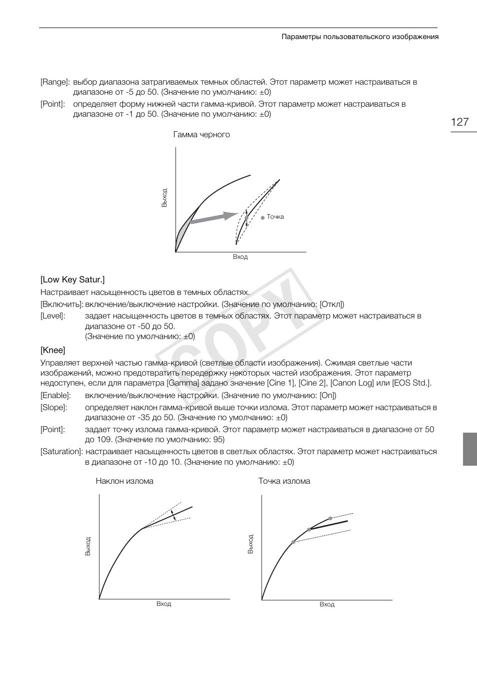 Cop y | Canon EOS C500 PL User Manual | Page 127 / 219