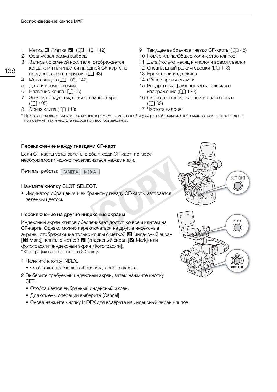 Cop y | Canon EOS C500 PL User Manual | Page 136 / 219