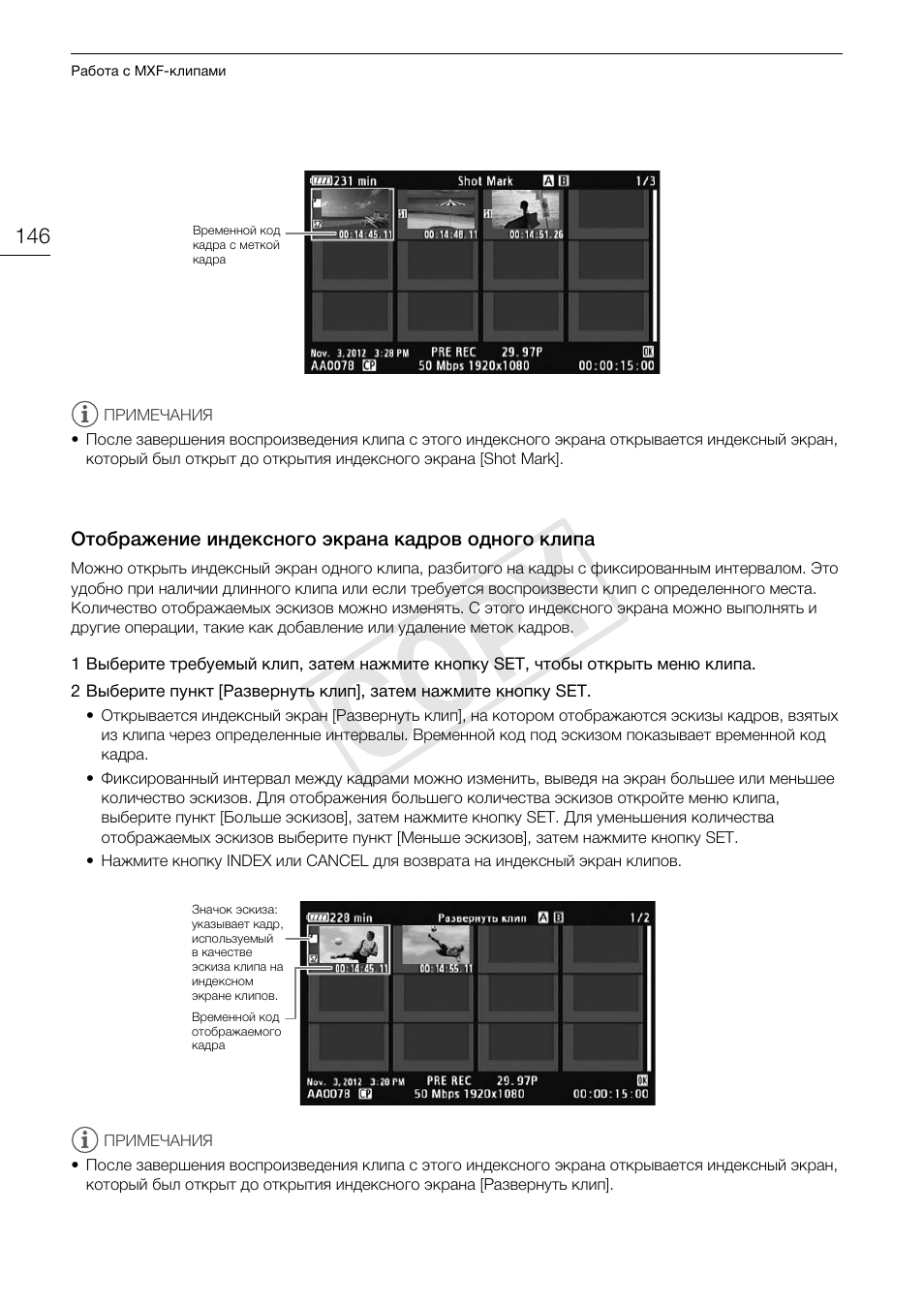 Отображение индексного экрана кадров, Одного клипа 146, Cop y | Canon EOS C500 PL User Manual | Page 146 / 219