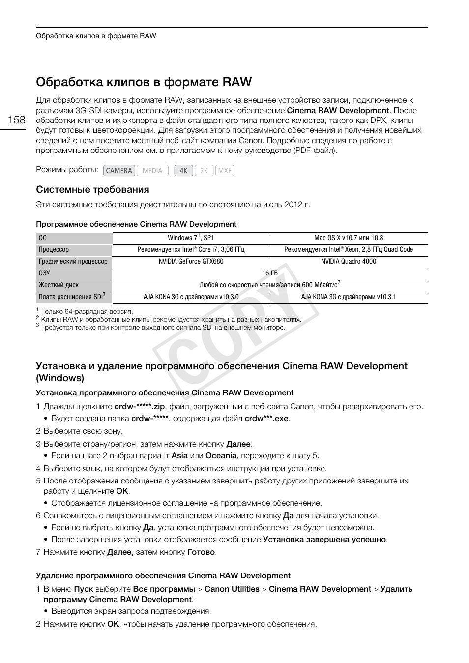 Обработка клипов в формате raw 158, Системные требования 158, Установка и удаление программного | Обеспечения cinema raw development (windows) 158, Cop y, Обработка клипов в формате raw | Canon EOS C500 PL User Manual | Page 158 / 219