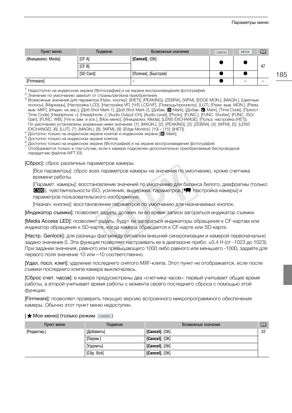 Cop y | Canon EOS C500 PL User Manual | Page 185 / 219