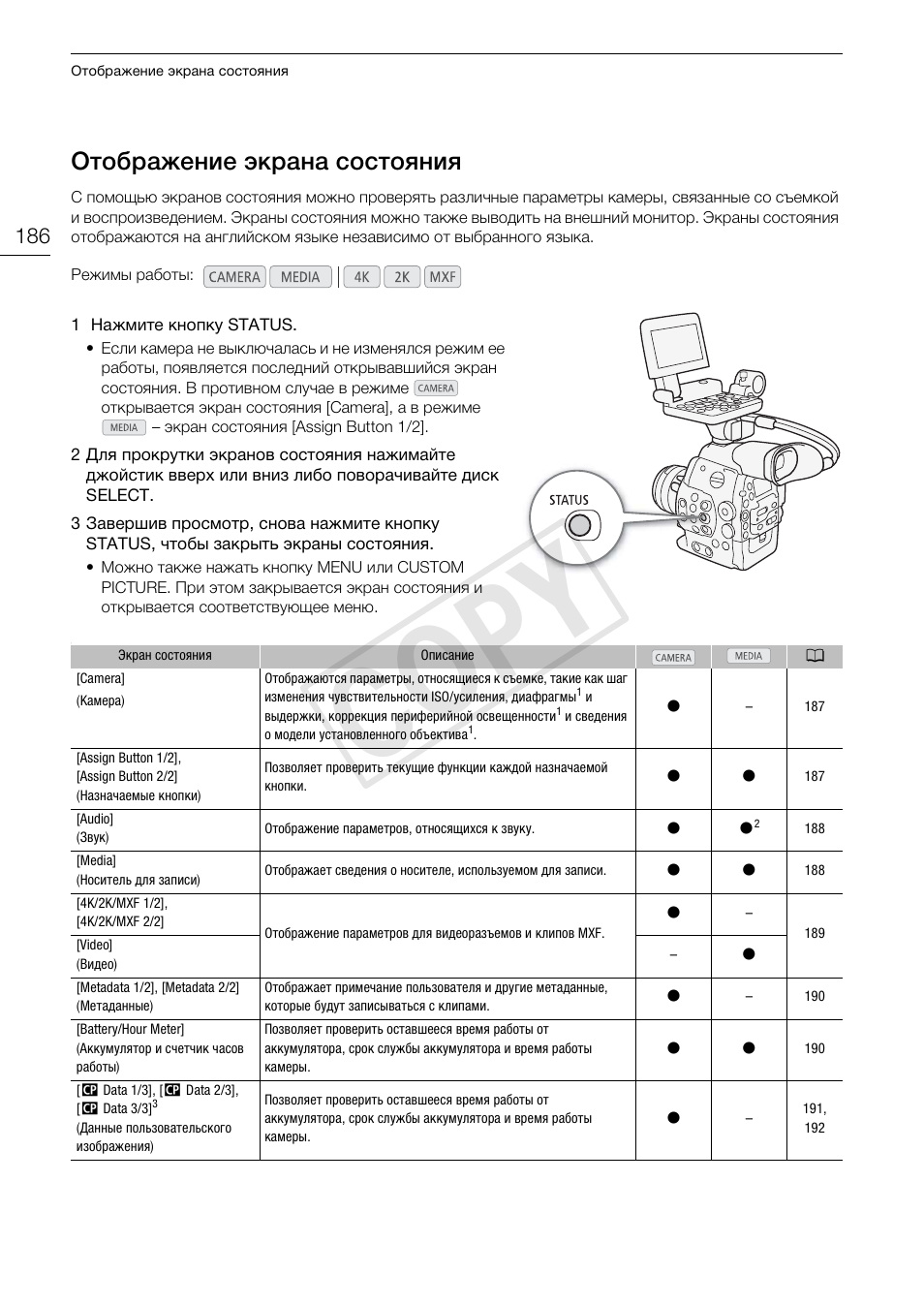 Отображение экрана состояния 186, Cop y, Отображение экрана состояния | Canon EOS C500 PL User Manual | Page 186 / 219