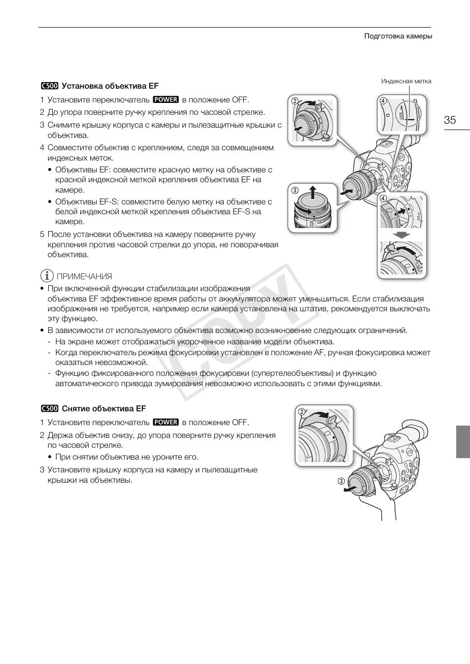 Cop y | Canon EOS C500 PL User Manual | Page 35 / 219