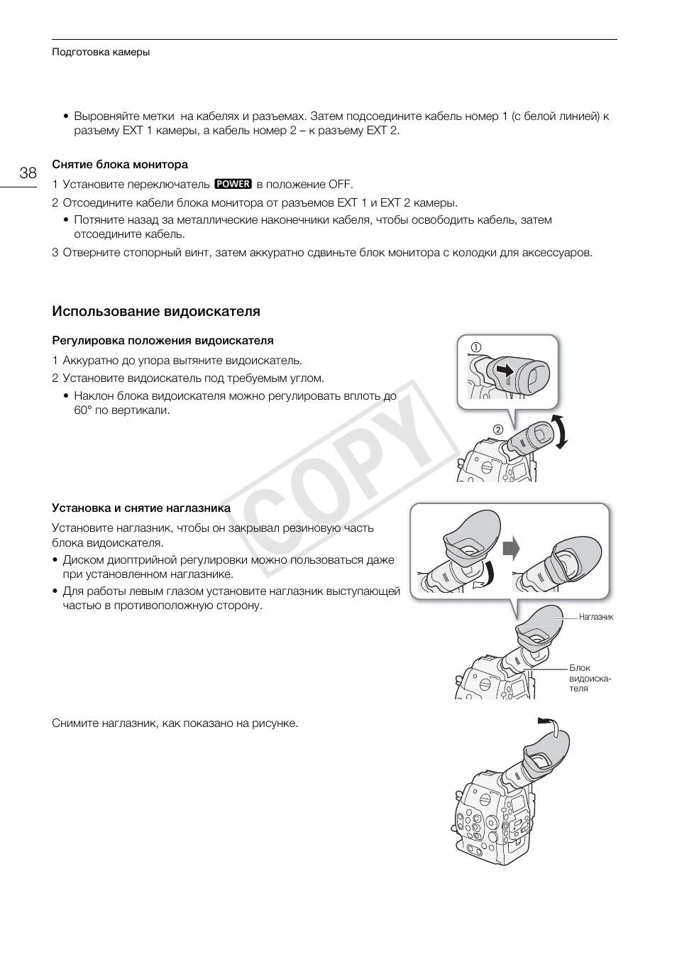 Использование видоискателя 38, Cop y | Canon EOS C500 PL User Manual | Page 38 / 219