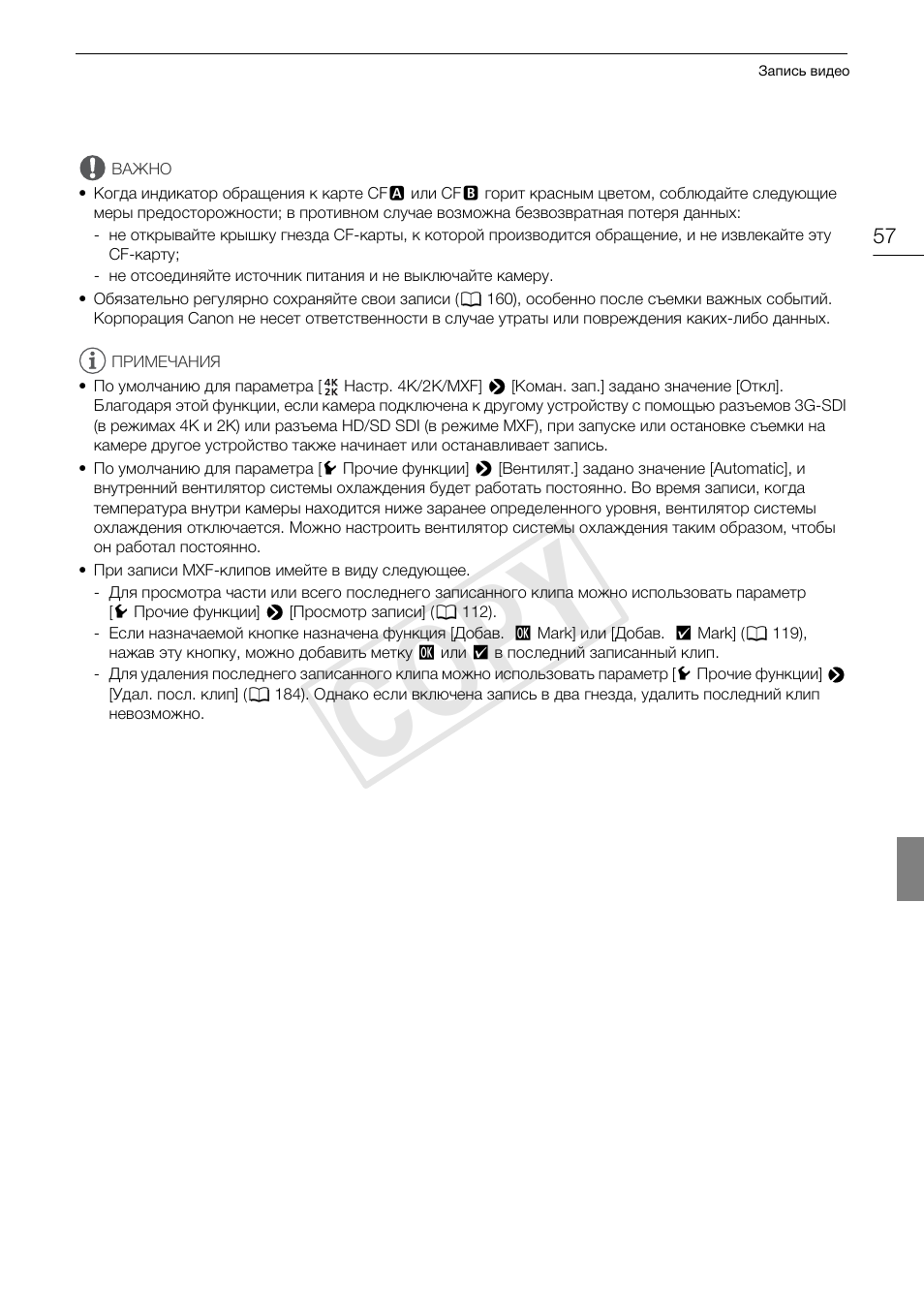 Cop y | Canon EOS C500 PL User Manual | Page 57 / 219