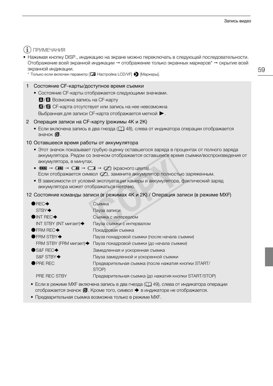 Cop y | Canon EOS C500 PL User Manual | Page 59 / 219