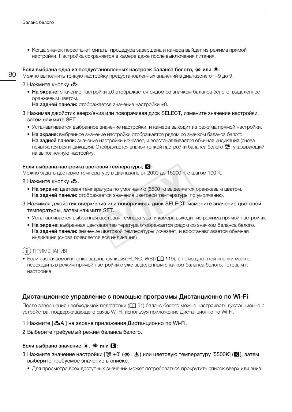 Дистанционное управление с помощью, Программы дистанционно по wi-fi 80, Cop y | Canon EOS C500 PL User Manual | Page 80 / 219