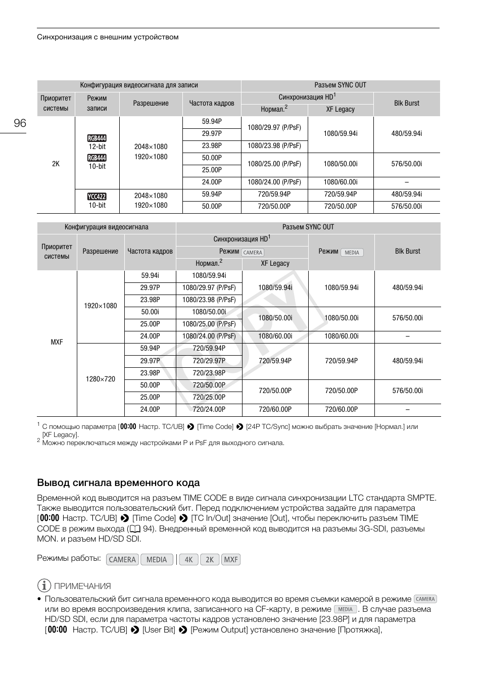 96) и, Вывод сигнала временного кода 96, Cop y | Вывод сигнала временного кода | Canon EOS C500 PL User Manual | Page 96 / 219