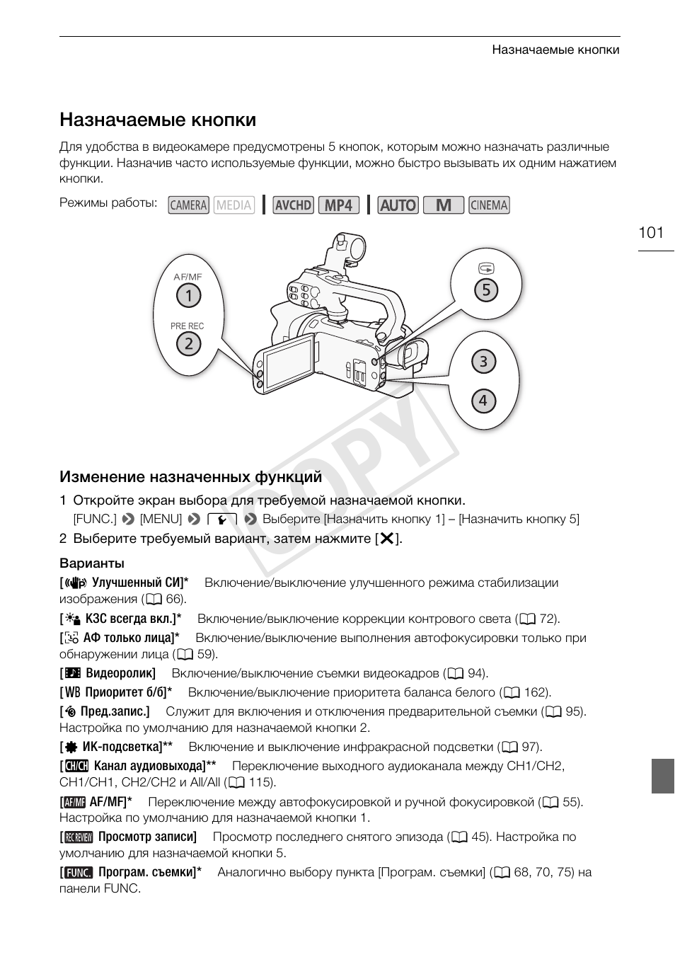 Назначаемые кнопки 101, Изменение назначенных, Функций 101 | Cop y, Назначаемые кнопки | Canon XA25 User Manual | Page 101 / 199