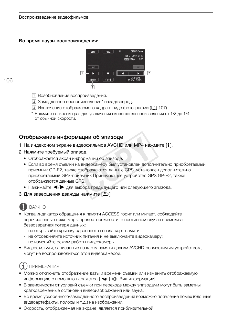 Отображение информации об, Эпизоде 106, Cop y | Canon XA25 User Manual | Page 106 / 199