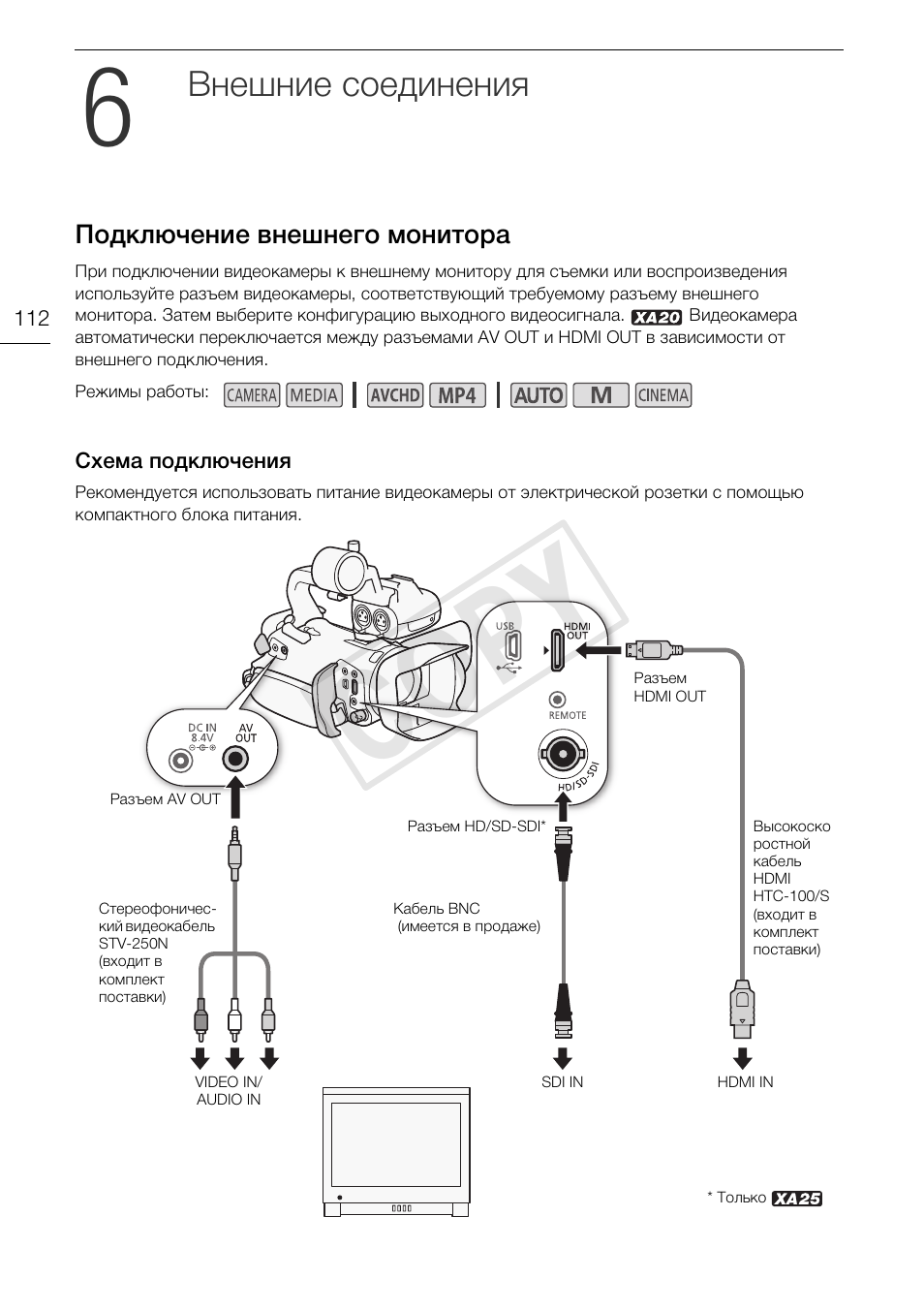 6 внешние соединения 112, Подключение внешнего монитора 112, Схема подключения 112 | Cop y, Внешние соединения | Canon XA25 User Manual | Page 112 / 199