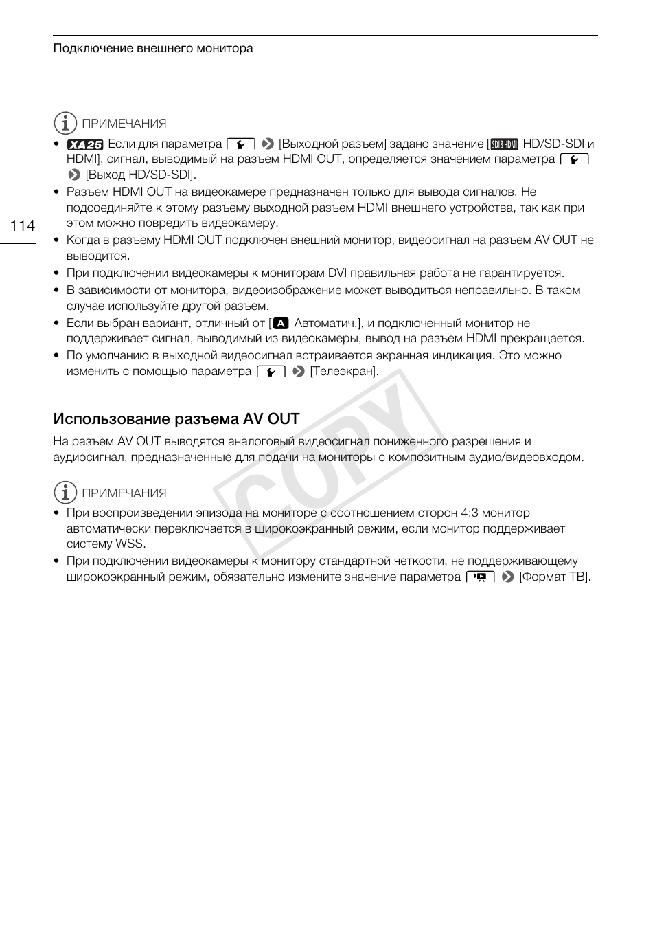 Использование разъема av out 114, Cop y | Canon XA25 User Manual | Page 114 / 199