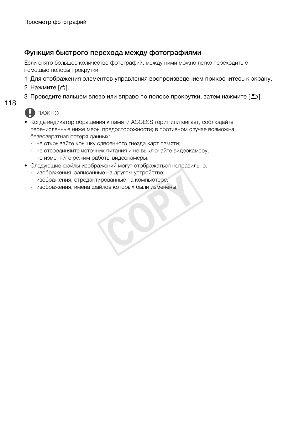 Функция быстрого перехода между, Фотографиями 118, Cop y | Canon XA25 User Manual | Page 118 / 199