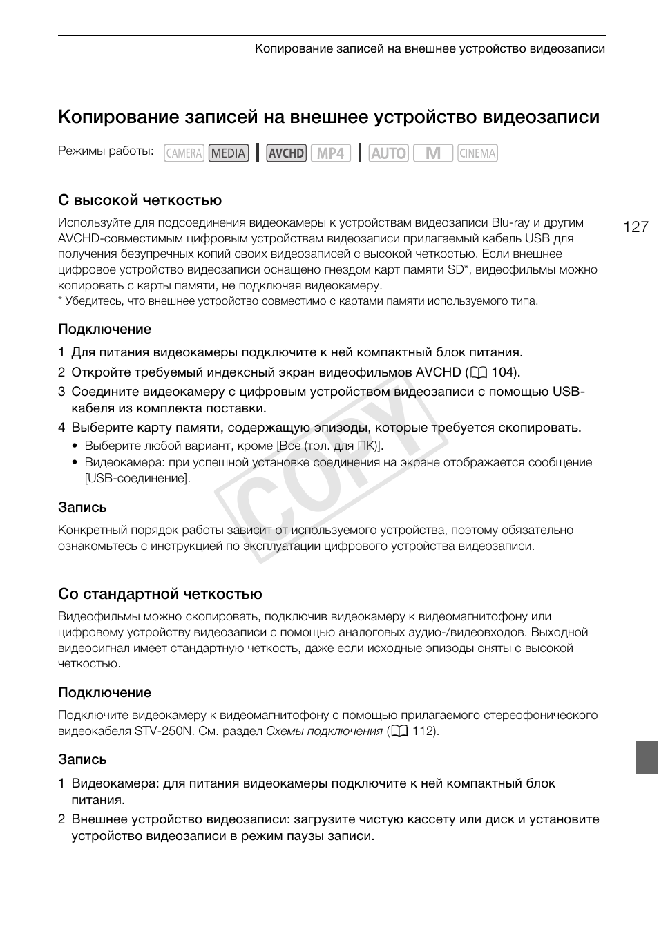 Копирование записей на внешнее, Cop y | Canon XA25 User Manual | Page 127 / 199