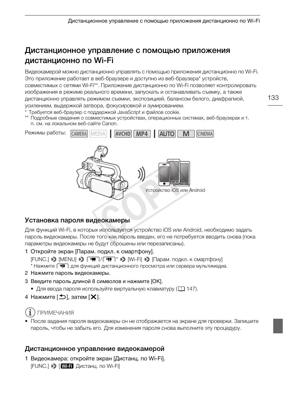 Дистанционное управление с помощью, Видеокамерой 133, 133) на | Cop y | Canon XA25 User Manual | Page 133 / 199