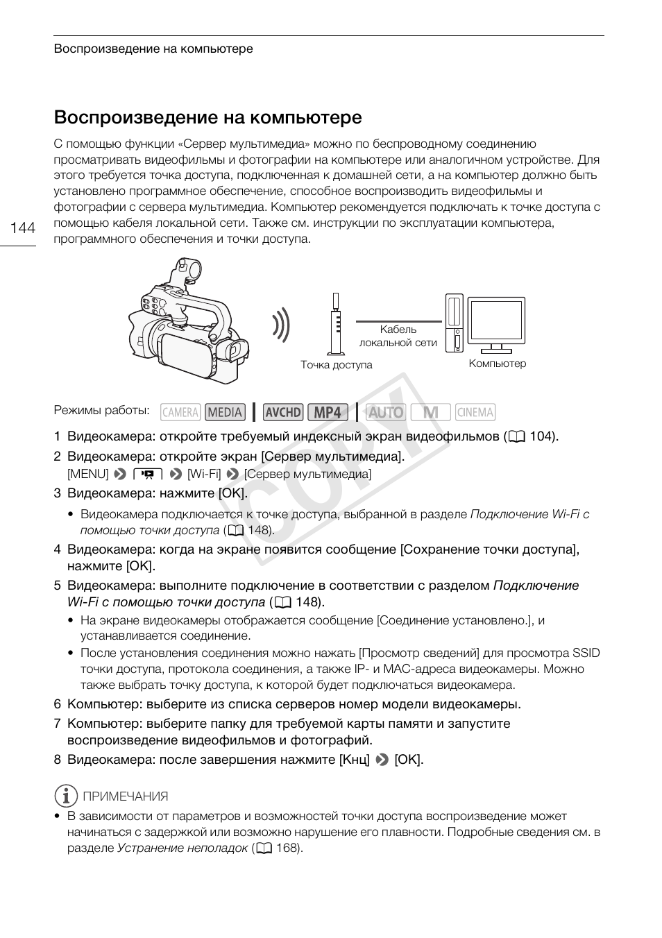 Воспроизведение на компьютере 144, Cop y, Воспроизведение на компьютере | Canon XA25 User Manual | Page 144 / 199