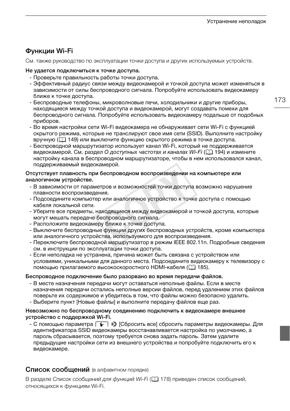 Список сообщений 173, Cop y | Canon XA25 User Manual | Page 173 / 199