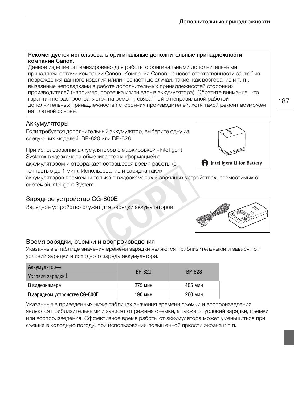 Cop y | Canon XA25 User Manual | Page 187 / 199